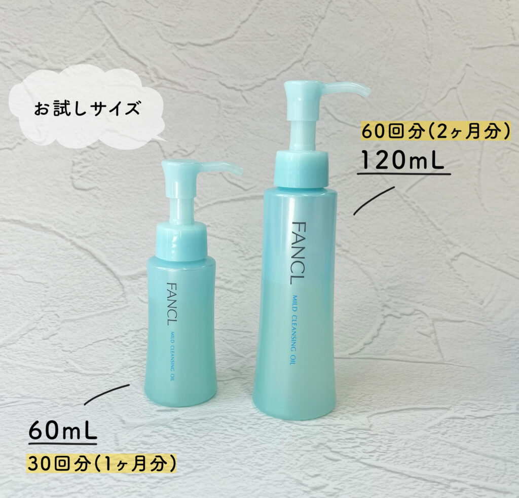 ファンケルのクレンジングの内容量を比較した写真