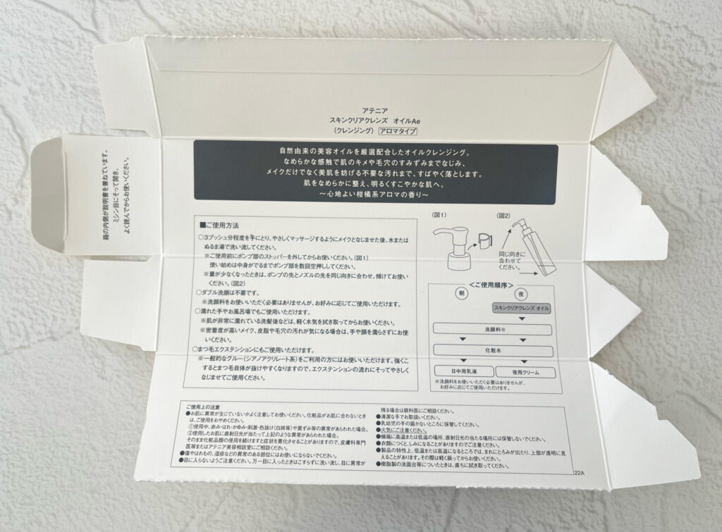 説明が書かれているスキンクリア クレンズ オイルの箱の内側