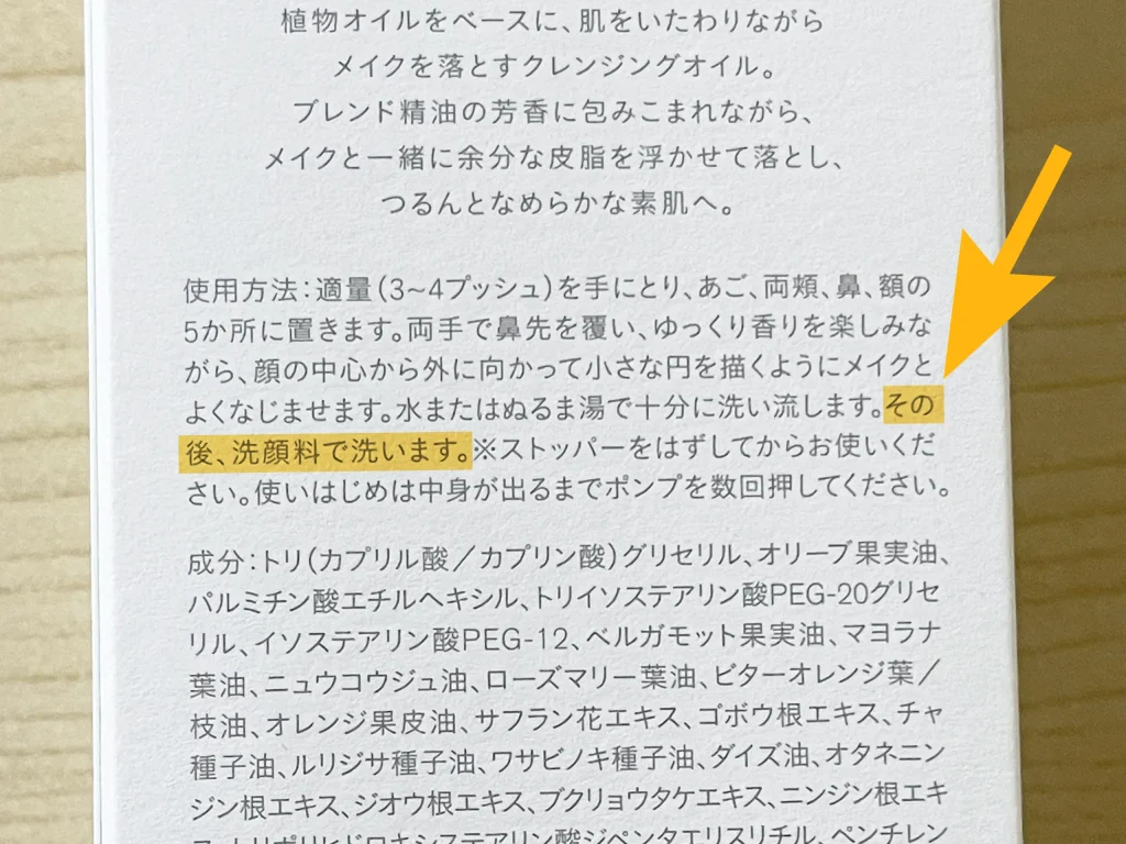 THREE バランシング クレンジング オイル Ｎのパッケージ裏に記載されている使用方法を見せている画像