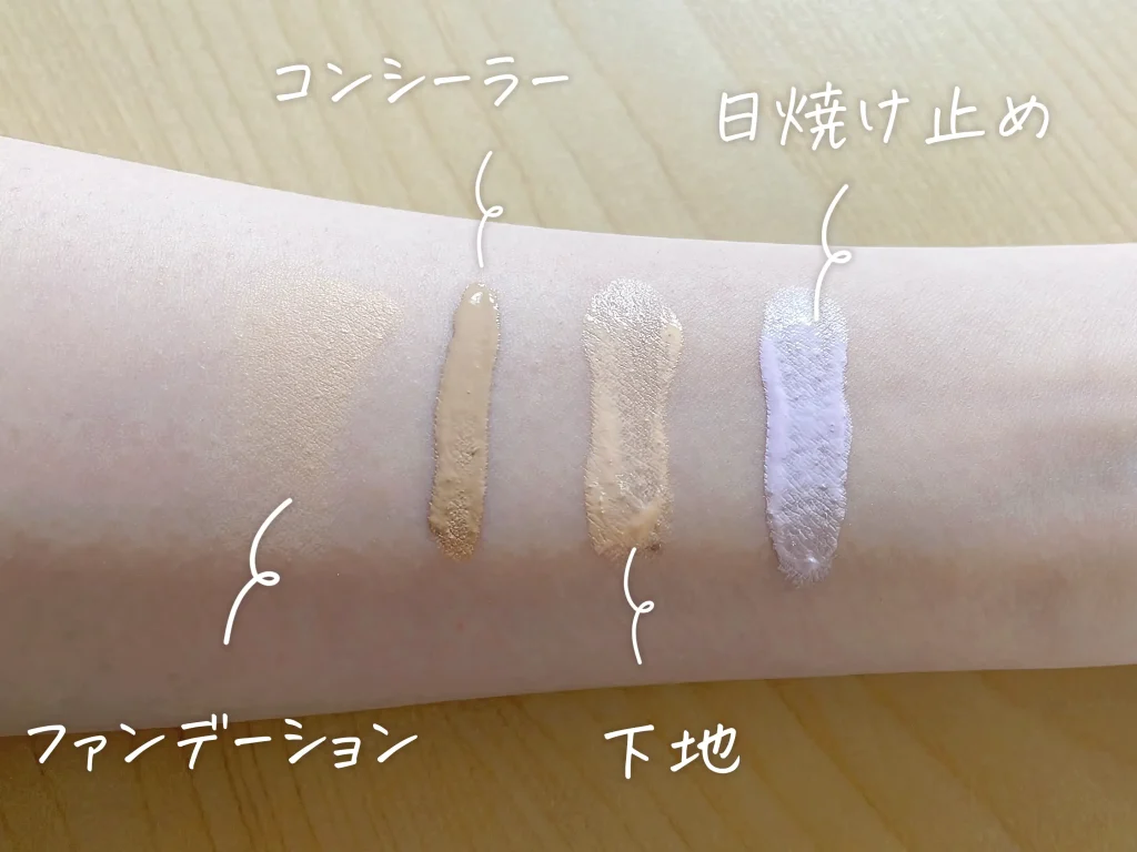 カルテHD うるおいメイク落とし オイルジェルのメイクの落ち具合を検証するために、腕にベースメイクをしている