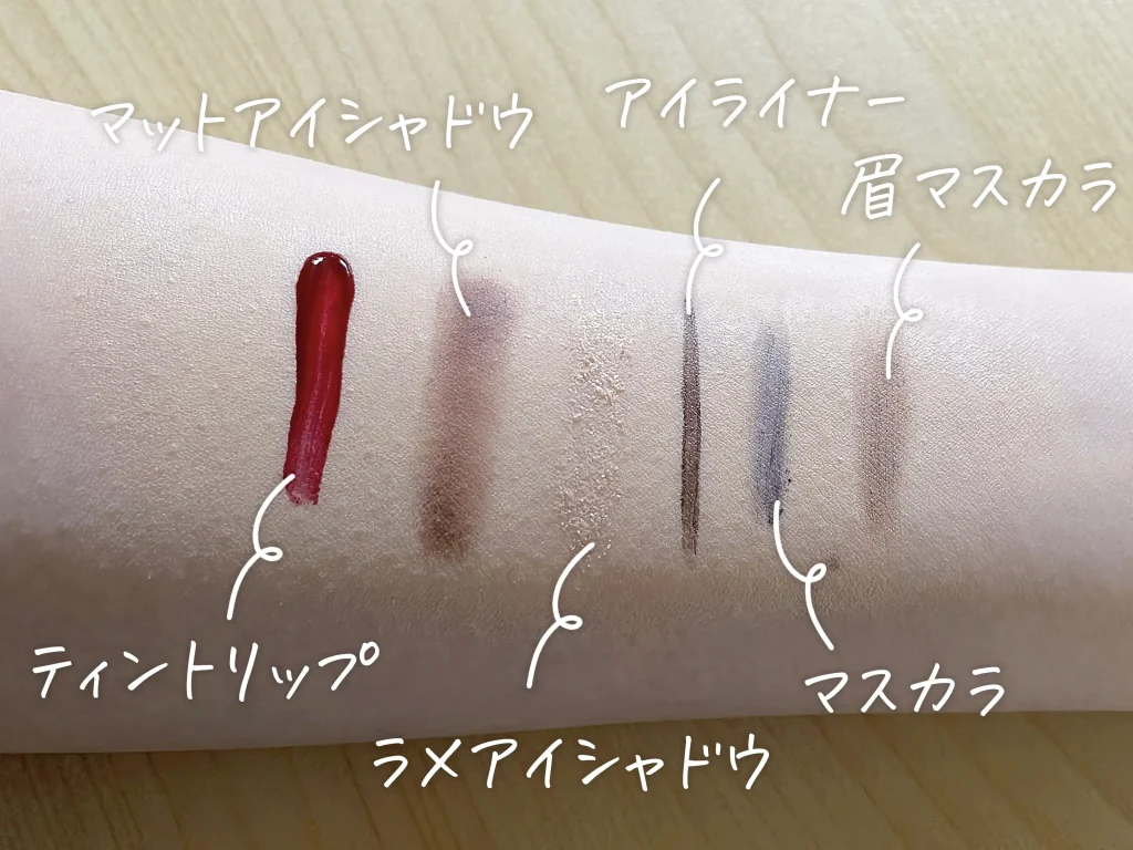 カルテHD うるおいメイク落とし オイルジェルのメイクの落ち具合を検証するために、腕にポイントメイクをしている