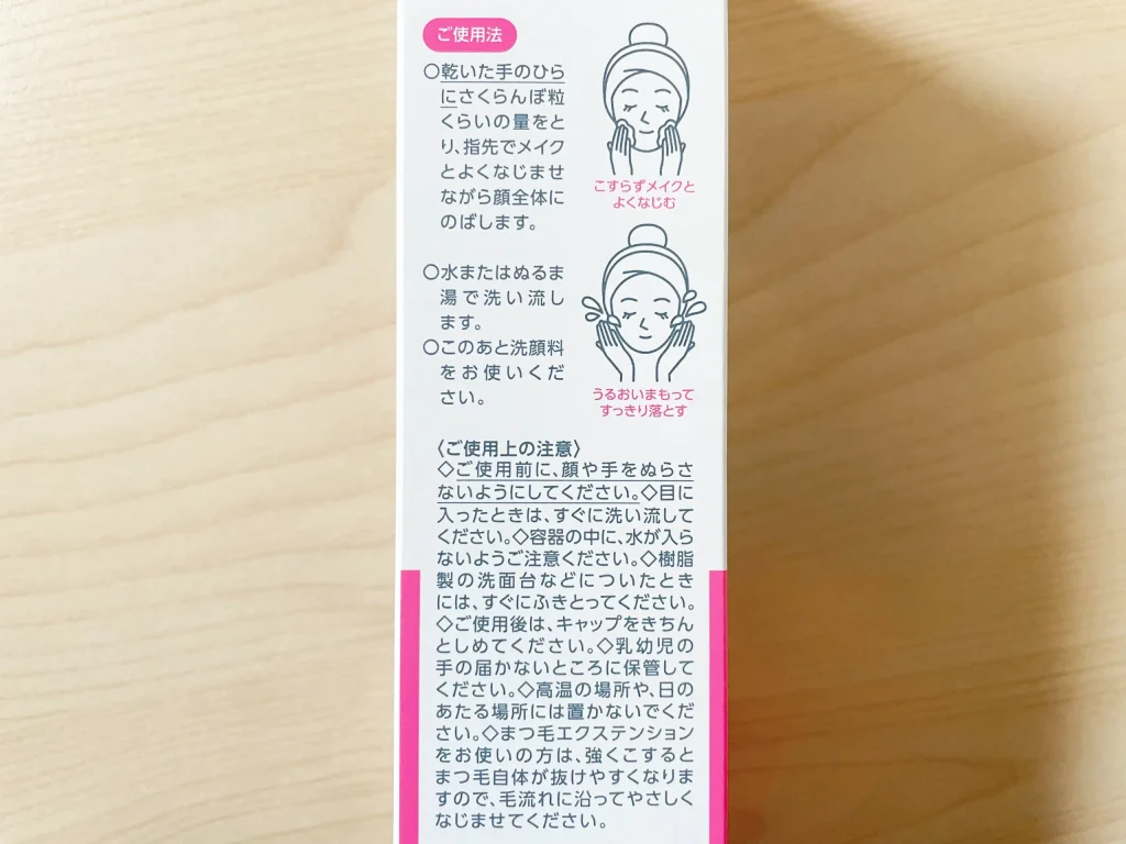 カルテHD うるおいメイク落とし オイルジェルの外箱に記載されているご使用方法