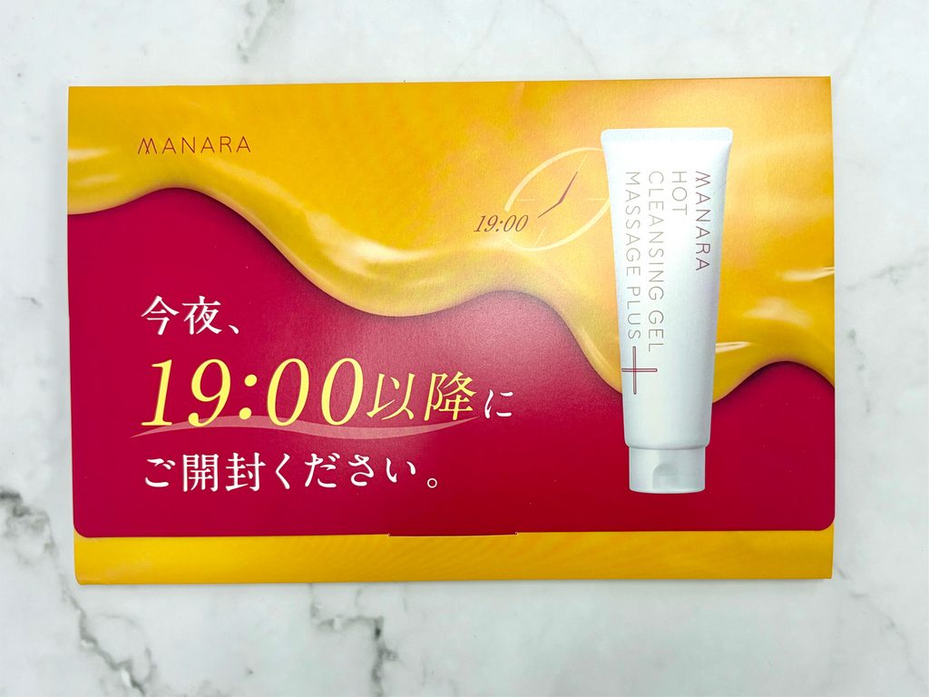 マナラ ホットクレンジングゲル マッサージプラスの7日間無料お試しのパッケージ写真